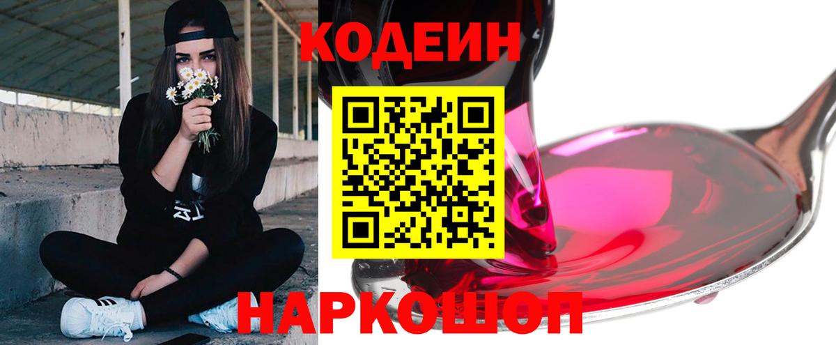 Codein Purple Drank  Кодеин напиток Lean (лин)  Бузулук  Вход с VPN 